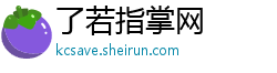 了若指掌网